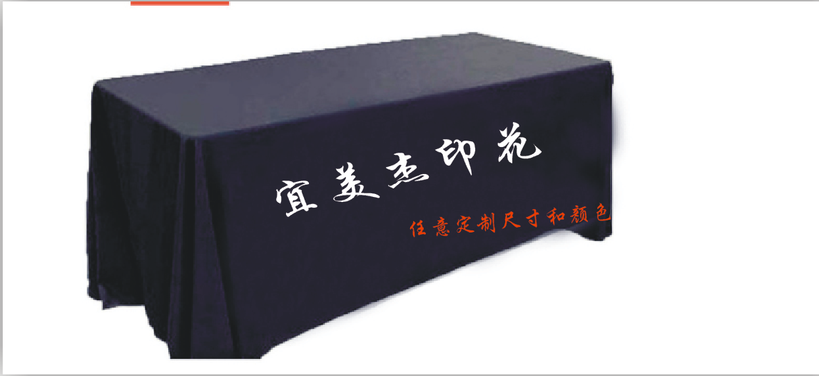 產品宣傳桌布 產品宣傳桌布